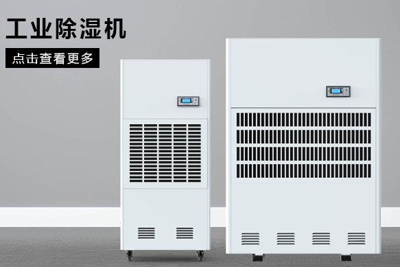 醫療除濕機哪個牌子好，怎么選擇