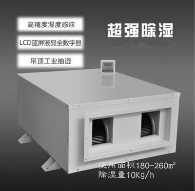 涂裝車間、噴漆房、晾干房用除濕機(jī),干燥快不發(fā)白