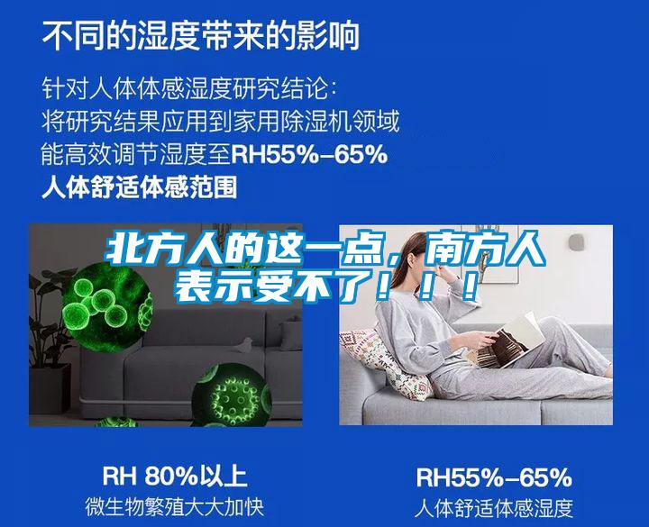 北方人的這一點(diǎn)，南方人表示受不了！！！