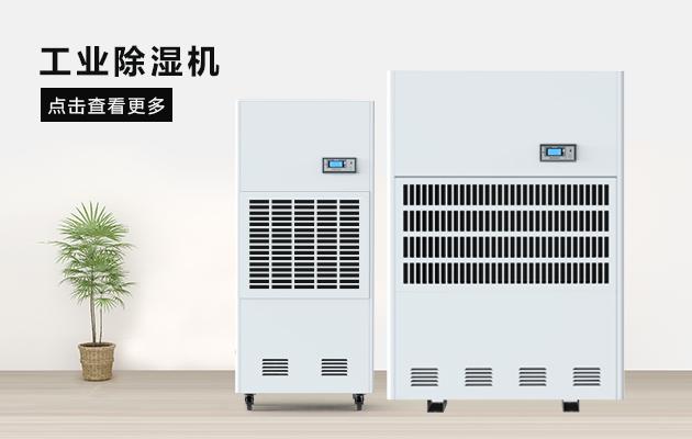 醫藥倉庫濕度如何控制？醫藥倉庫用除濕機