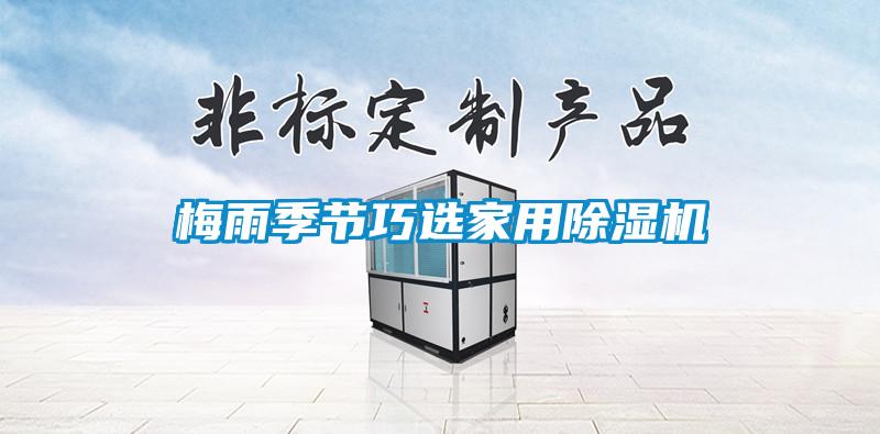 梅雨季節(jié)暴雨易導(dǎo)致內(nèi)澇,謹(jǐn)記避險(xiǎn)自救注意事項(xiàng)