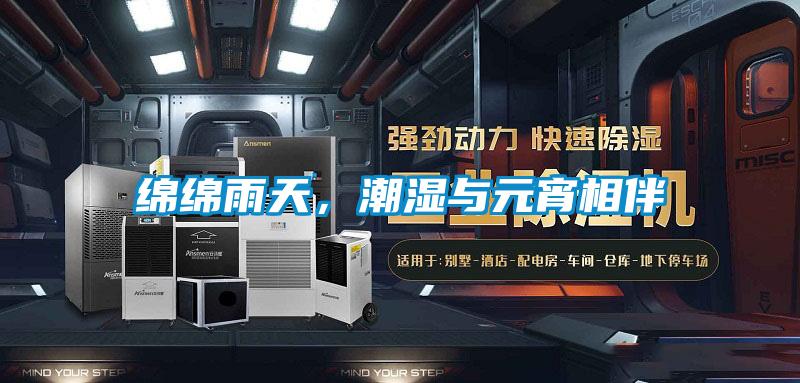 綿綿雨天，潮濕與元宵相伴