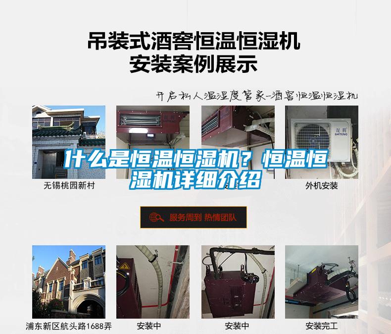 什么是恒溫恒濕機(jī)？恒溫恒濕機(jī)詳細(xì)介紹